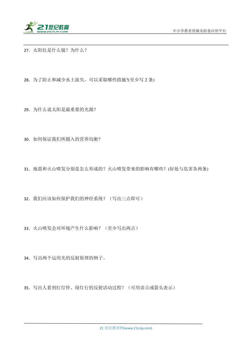 教科版五年级上册科学期末简答题专题训练（含答案）