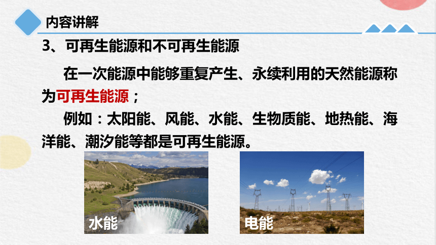 4.2 能源及其利用 —2023-2024学年浙教版科学九年级下册（课件 40张ppt）