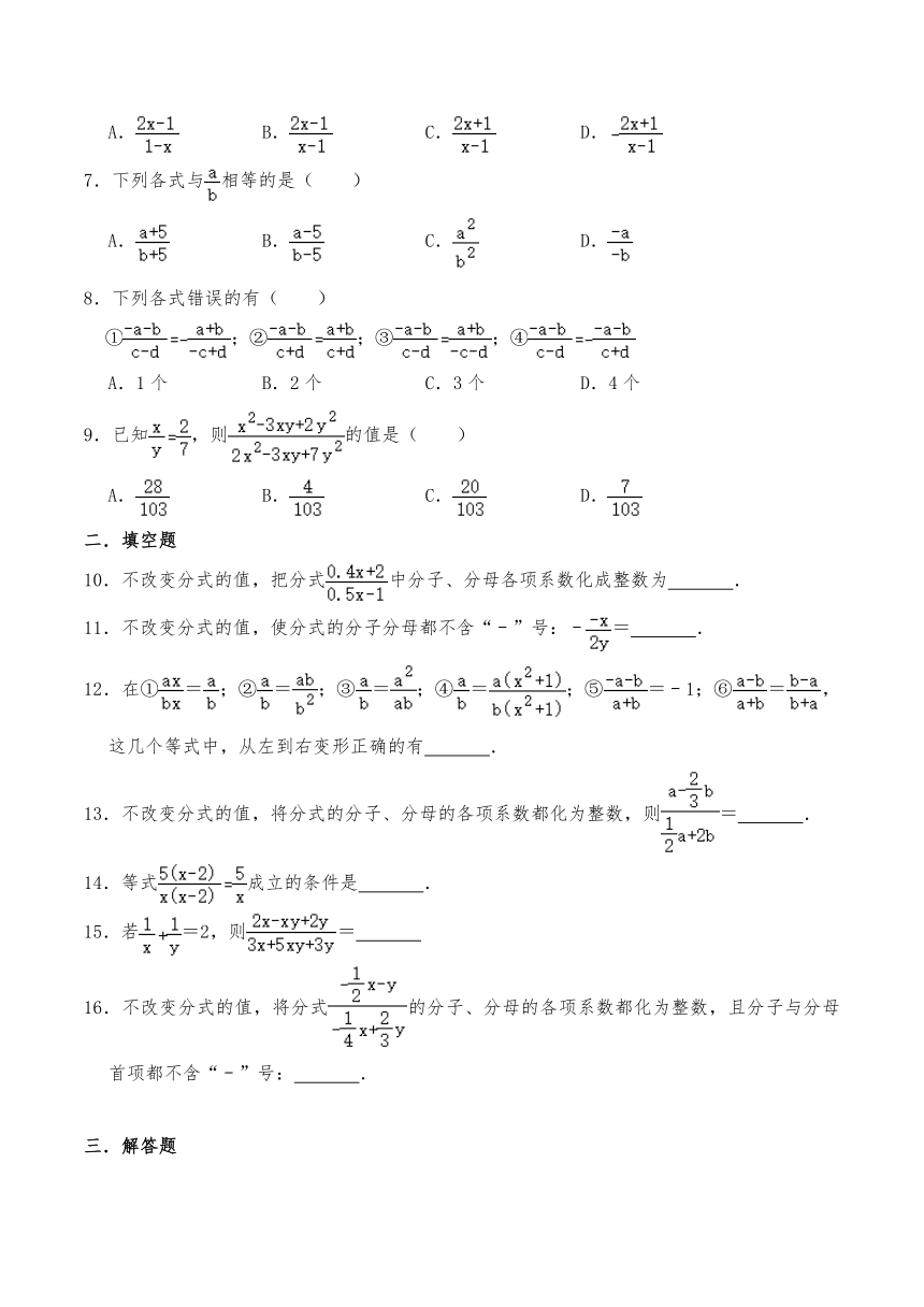 七年级数学下册试题 5.2 分式的基本性质-浙教版（含答案）