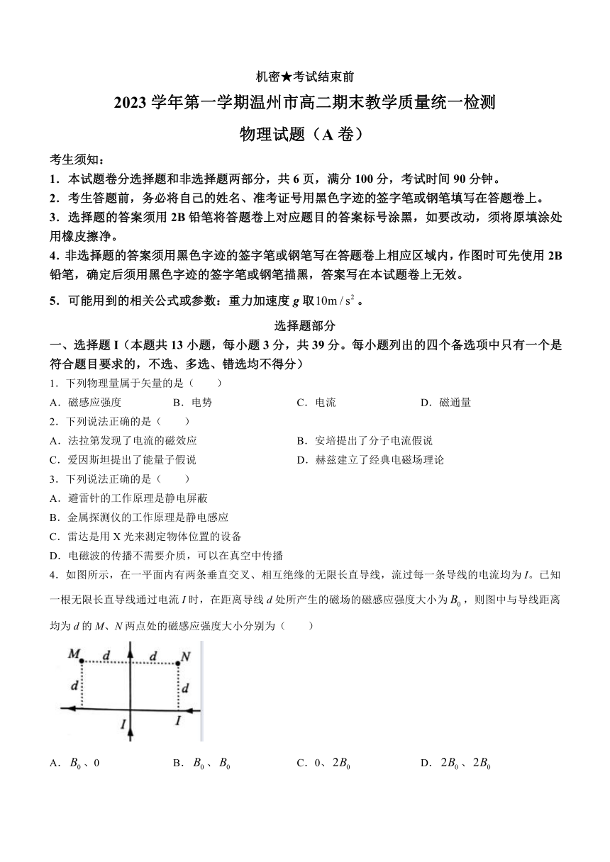 浙江省温州市2023-2024学年高二上学期1月期末教学质量统一检测物理试题（含答案）