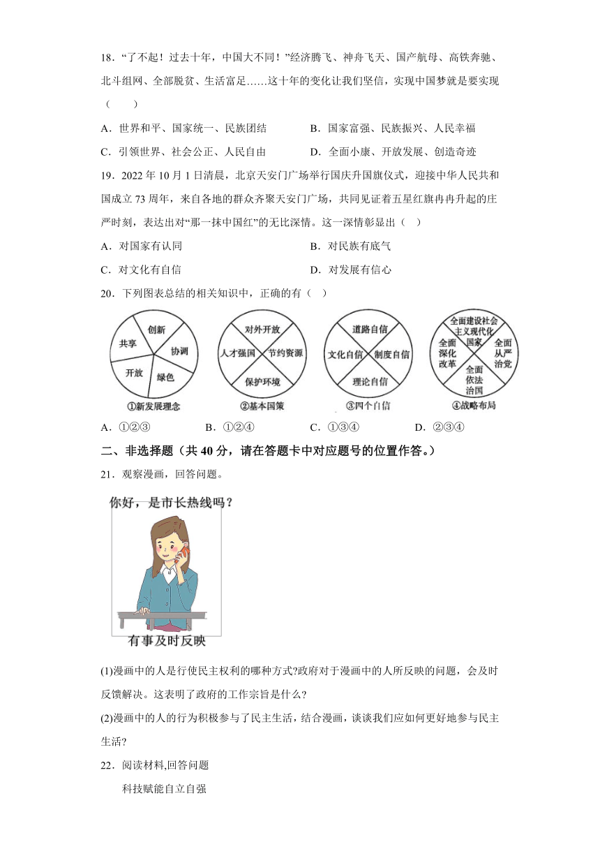 广东省湛江市雷州市2023-2024学年九年级上学期期末 道德与法治试题（含解析）