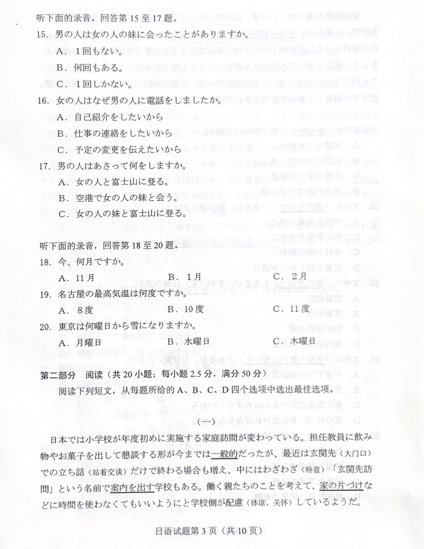 2024年1月河南省普通高等学校招生考试适应性测试日语试题 （扫描版，无答案）