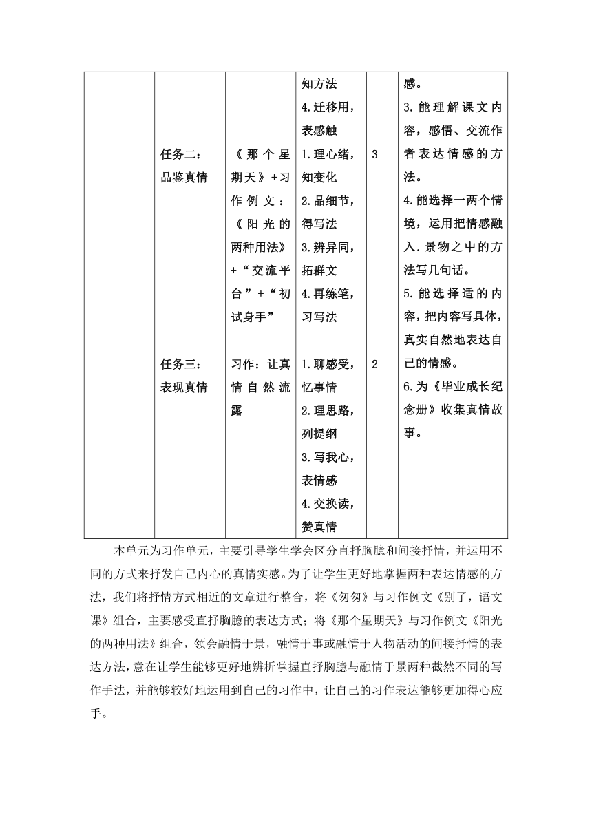 六年级语文下册第三单元任务群——童年拾贝，难忘真情教学设计