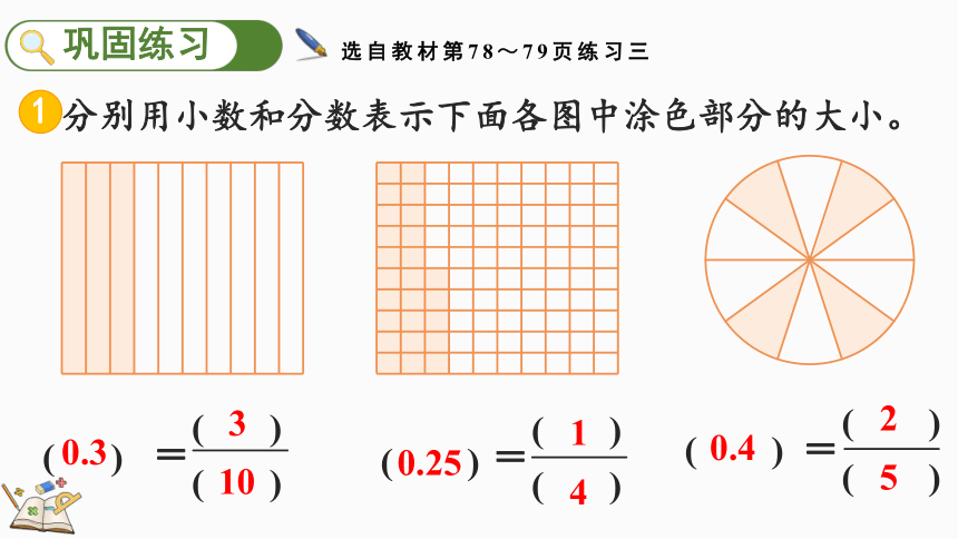 人教版五年级下册数学4.6.2 分数的意义和性质练习十九（课件）(共20张ppt)