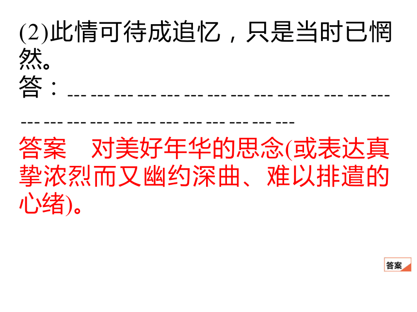 2024届高考语文复习：鉴赏诗歌思想情感课件(共40张PPT)