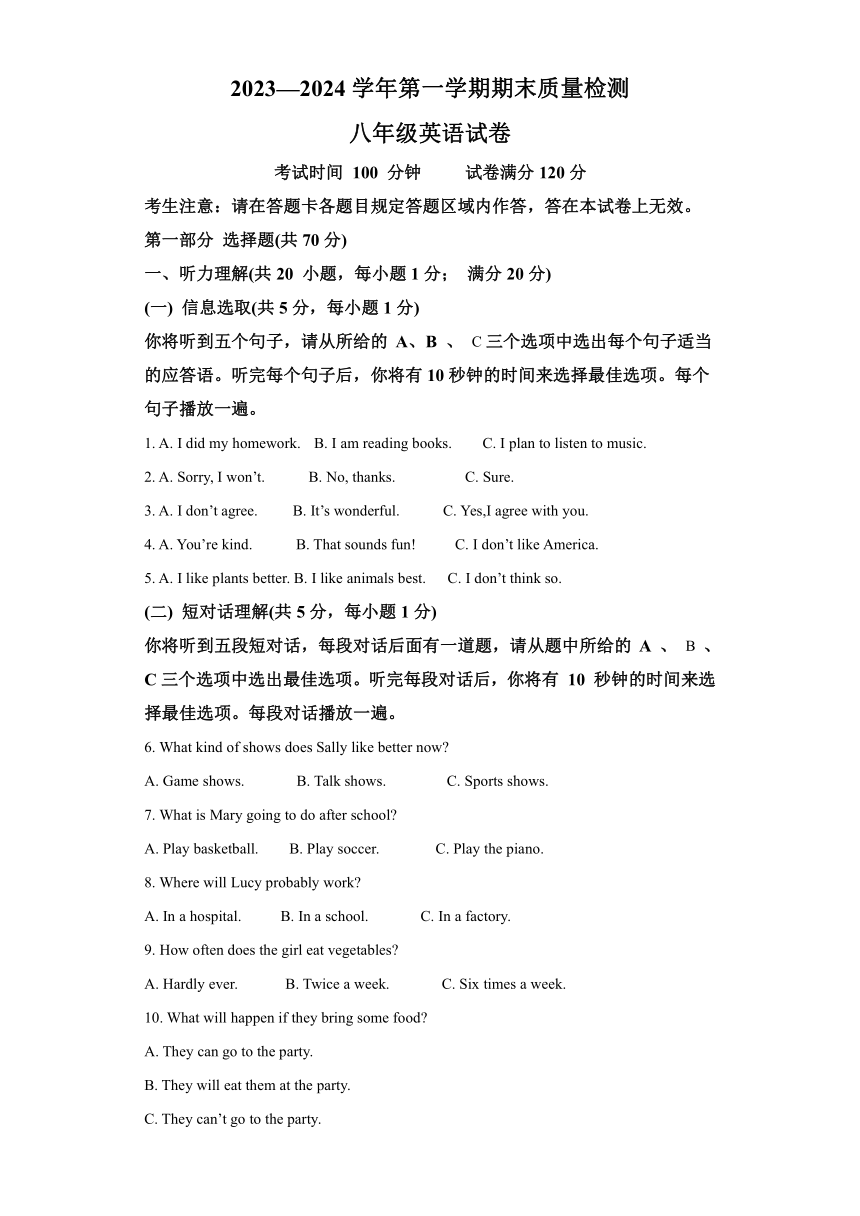 辽宁省葫芦岛市兴城市2023-2024学年八年级上学期期末考试 英语试题（含解析）