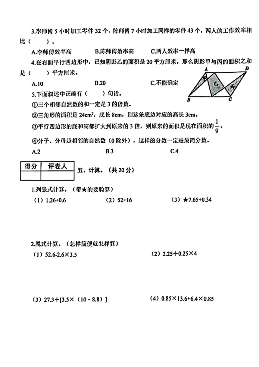 陕西省西安市碑林区2023-2024学年五年级上学期期末学业质量调研综合试卷（图片版无答案)