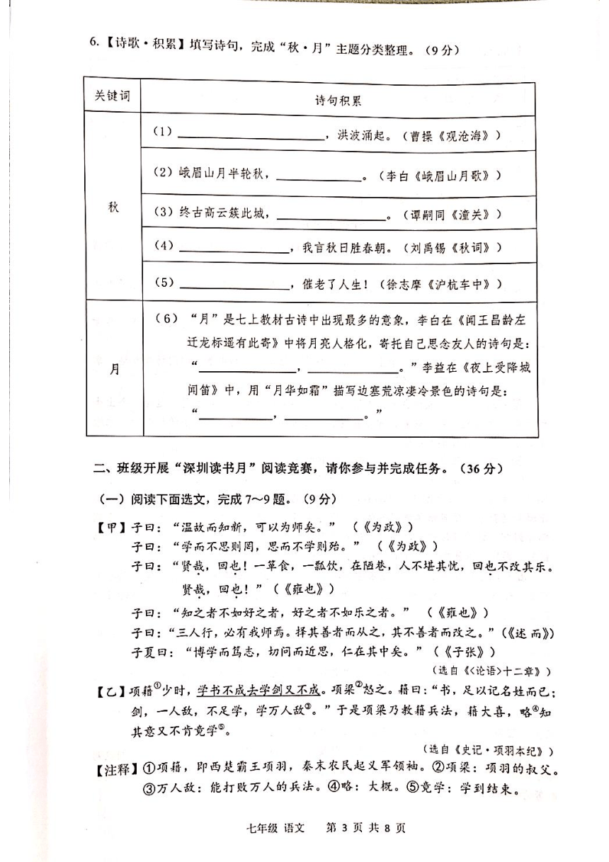 广东省深圳市宝安区2023-2024学年七年级上学期期末考试语文试题（pdf版无答案）