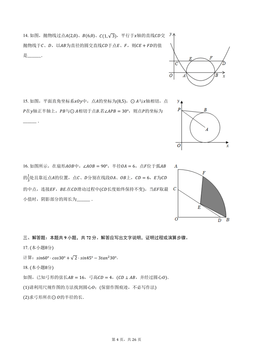 2023-2024学年山东省烟台市招远市九年级（上）期末数学试卷（五四学制）（含解析）