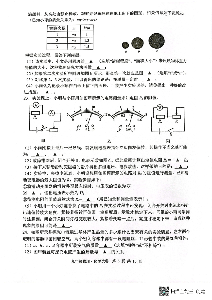 江苏省宿迁市泗阳县2023-—2024学年九年级上学期期末物理·化学试卷（PDF版无答案）