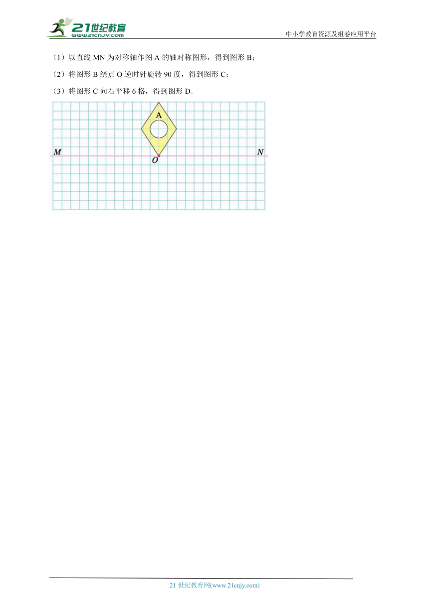 （寒假自学课）第1单元平移、旋转和轴对称-数学四年级下册苏教版