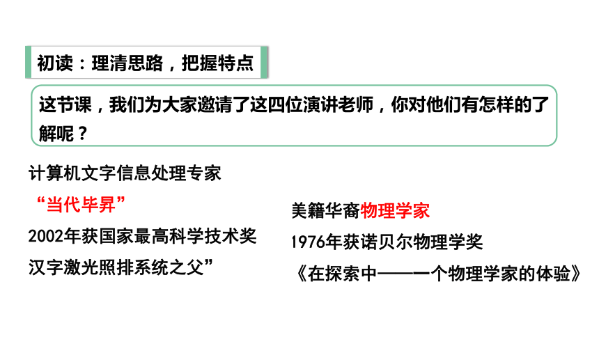 部编版语文八年级下册第四单元超级演说家单元教学设计课件(共75张PPT)