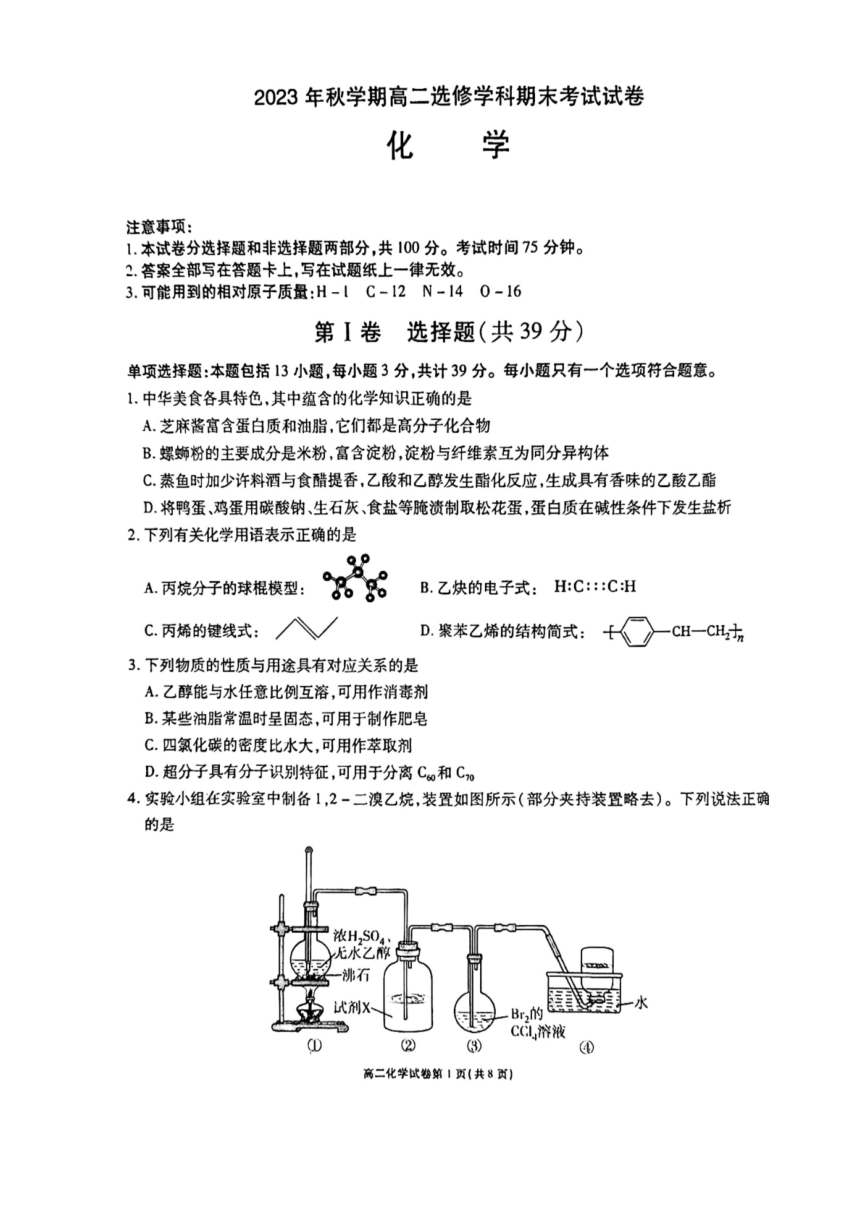 江苏省宜兴市2023-2024学年高二上学期期末考试化学（选修）试卷（扫描版含答案）