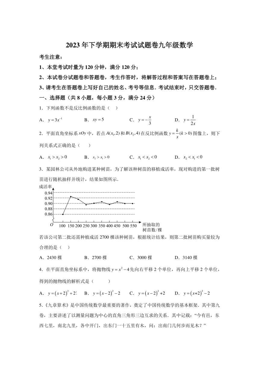 湖南省常德市澧县2023-2024学年九年级上学期期末数学试题（含解析）