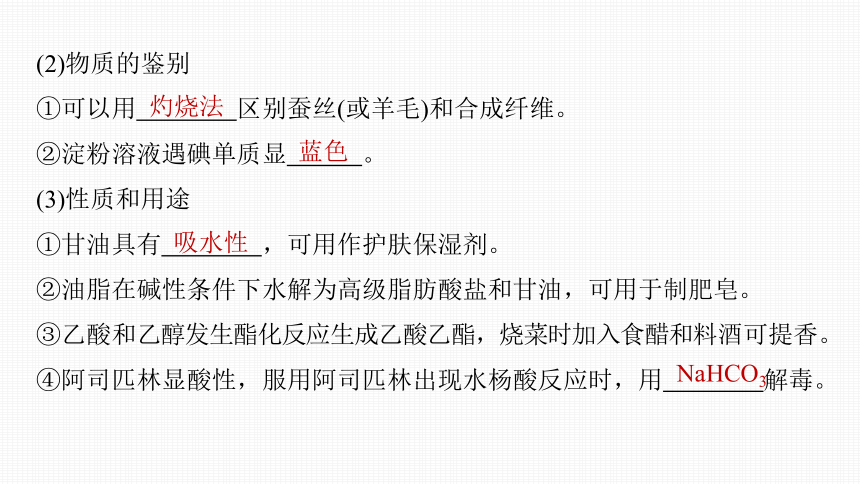 专题三 元素及其化合物 选择题专攻 1.化学与STSE（共50张PPT）-2024年高考化学二轮复习