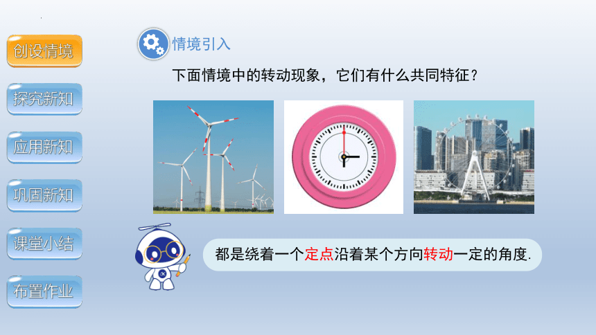 3.2图形的旋转 课件(共42张PPT)2023-2024学年北师大版数学八年级下册