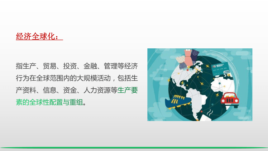 1.3 区域联系与区域协调发展  课件(共37张PPT) 2023-2024学年高二地理湘教版（2019）选择性必修2