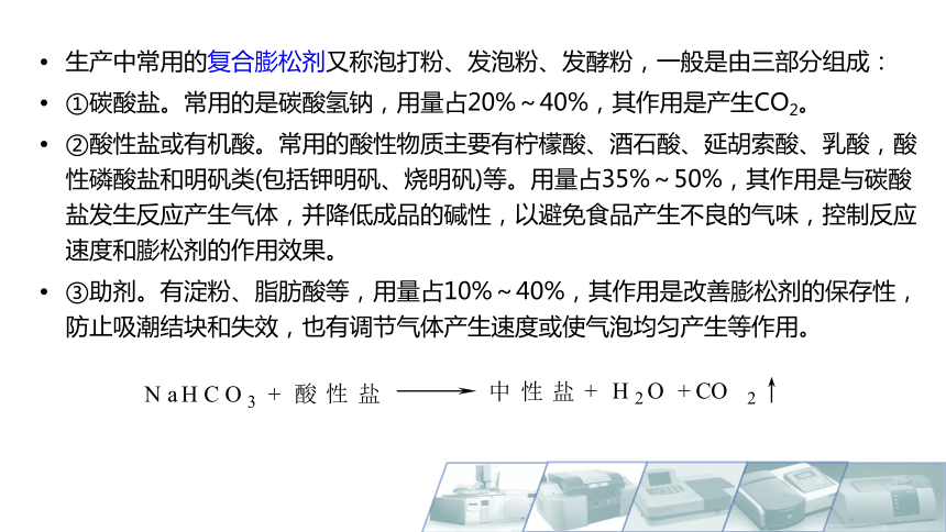 10.2食品添加剂简介 课件(共30张PPT)-《食品生物化学》同步教学（大连理工大学出版社）