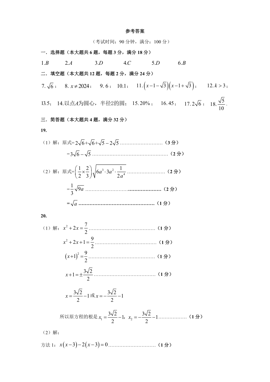 上海市金山区2023-2024学年八年级上学期期末联考数学试题（含答案）