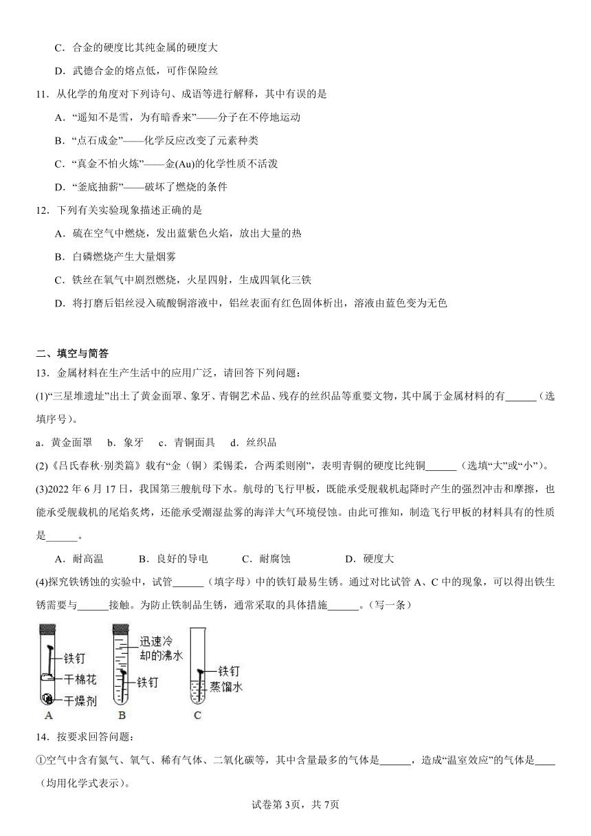 第10章金属检测题（含解析）2023-2024学年九年级化学京改版（2013）下册