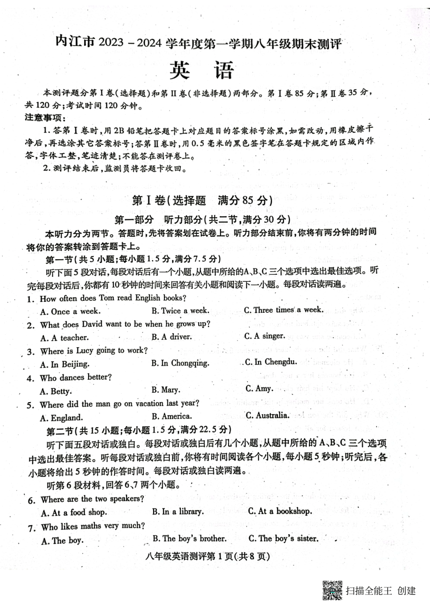 四川省内江市2023-2024学年八年级上学期1月期末英语试题（ PDF版 无答案听力音频及原文）