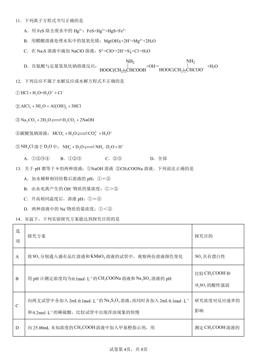 第三章水溶液中的离子反应与平衡单元检测（含解析）2023--2024学年上学期高二化学人教版（2019）选择性必修1