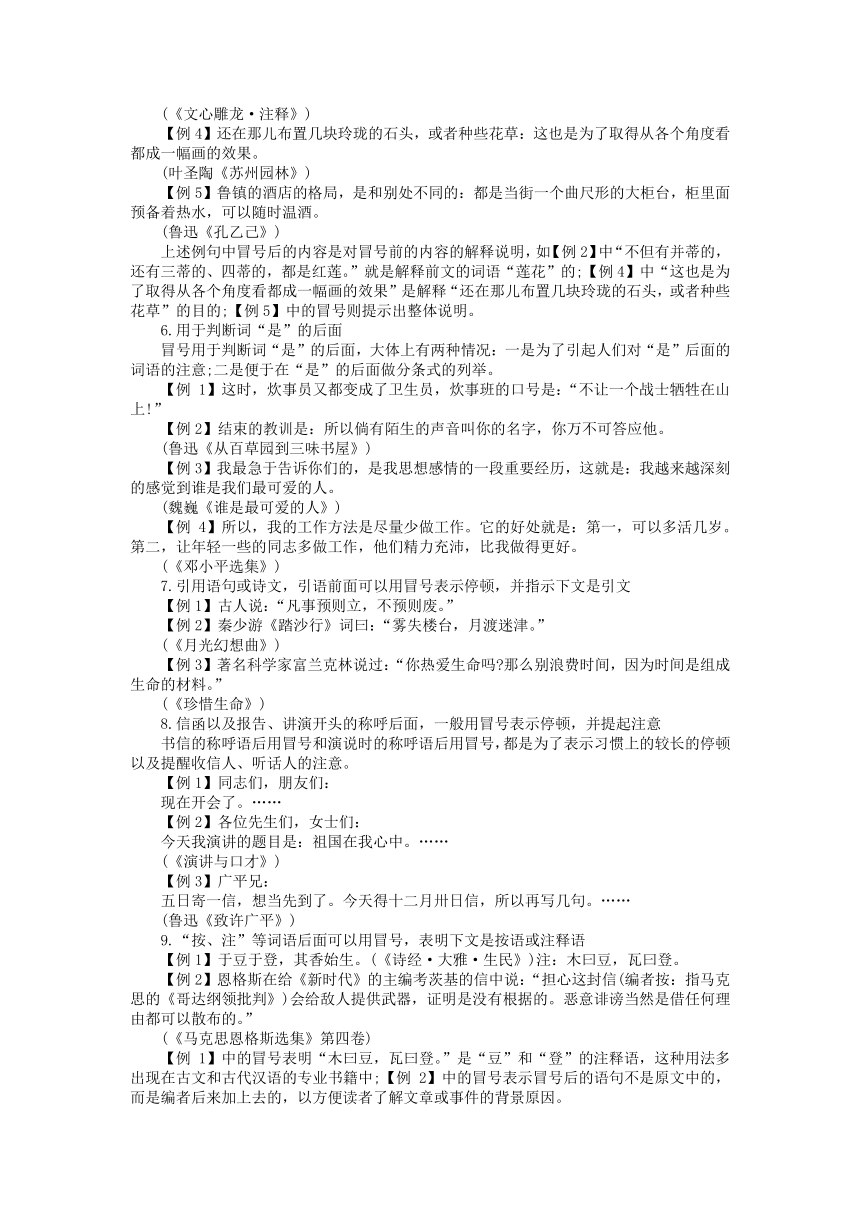 2024届高考语文复习：标点符号之冒号用法 导学案