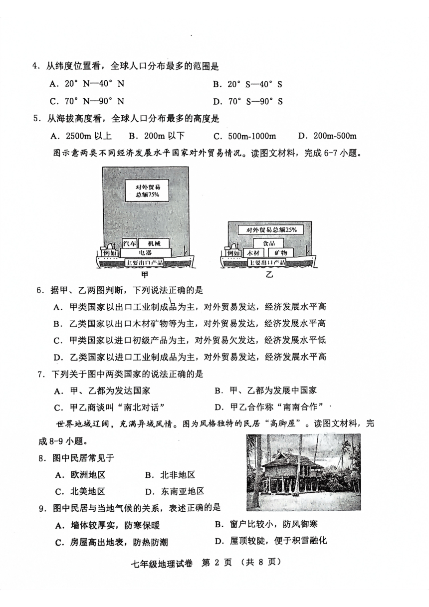 重庆市丰都县2023-2024学年七年级上学期期末地理试题（图片版无答案）