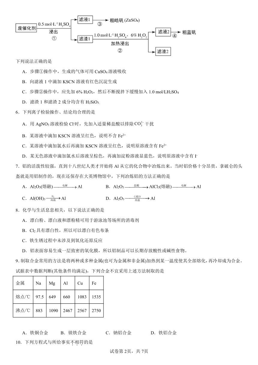 第三章《铁金属材料》（含解析）测试题2023-2024学年上学期高一化学人教版（2019）必修第一册