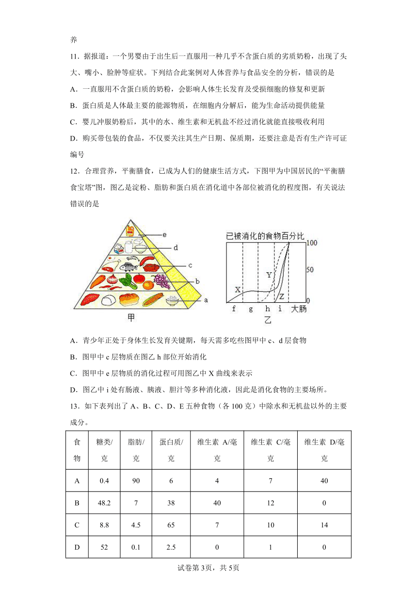 4.2.3合理营养与食品安全 分层作业 七年级生物下册人教版（含解析）