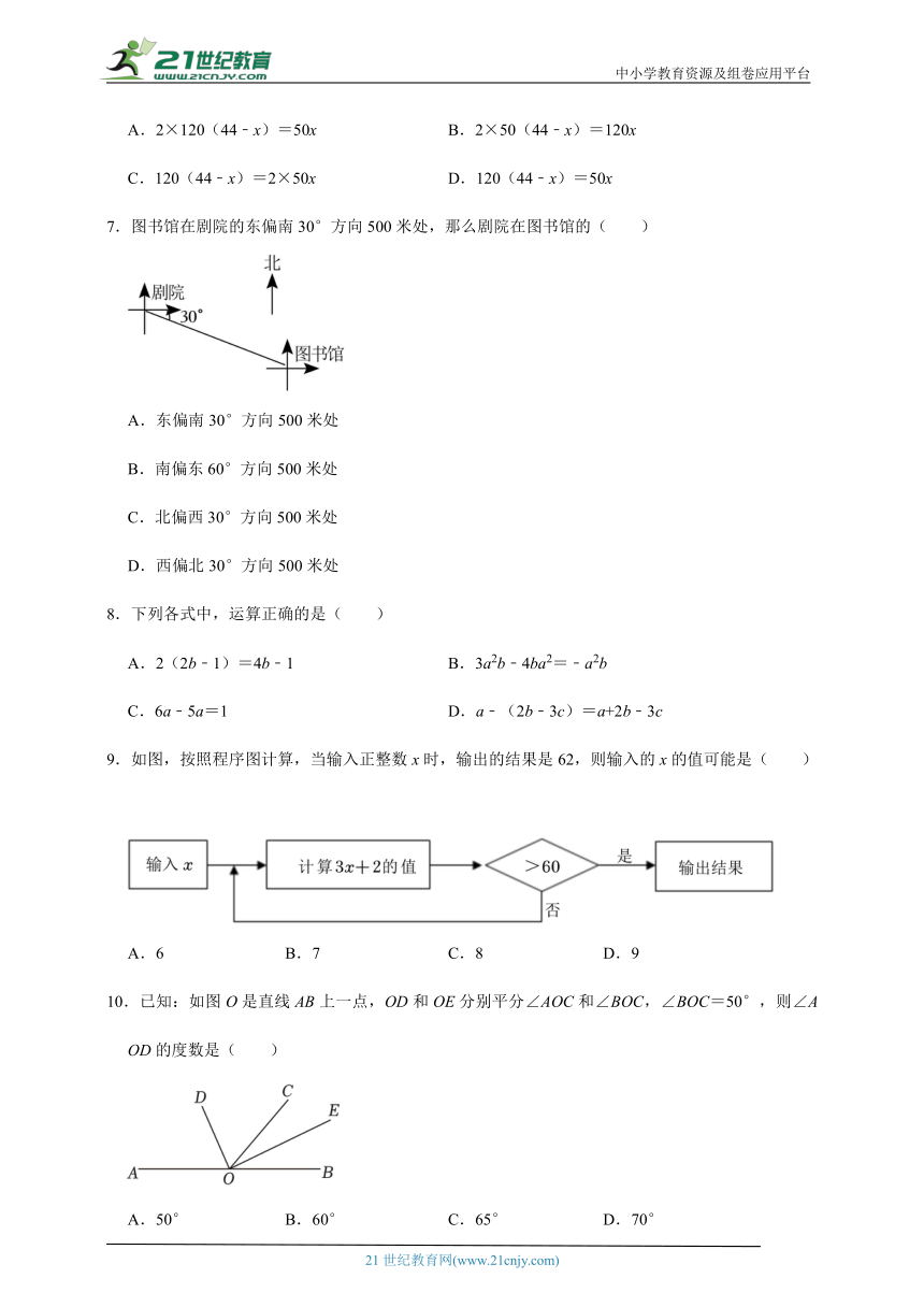 七年级数学上期末大串讲+练专题复习专题二十一   期末押题卷一（含解析）