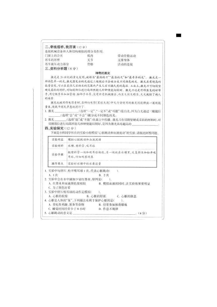 山西省晋城市2023-2024学年五年级上学期期末学业水平调研综合（道德与法治 科学）试题（图片版，含答案）