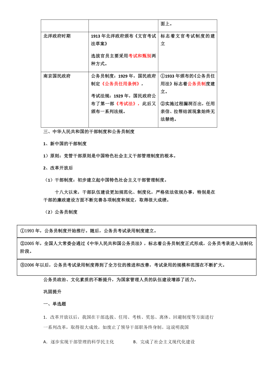 第7课近代以来中国的官员选拔与管理学案（含解析）-统编版（2019）高中历史选择性必修1国家政治制度与社会治理