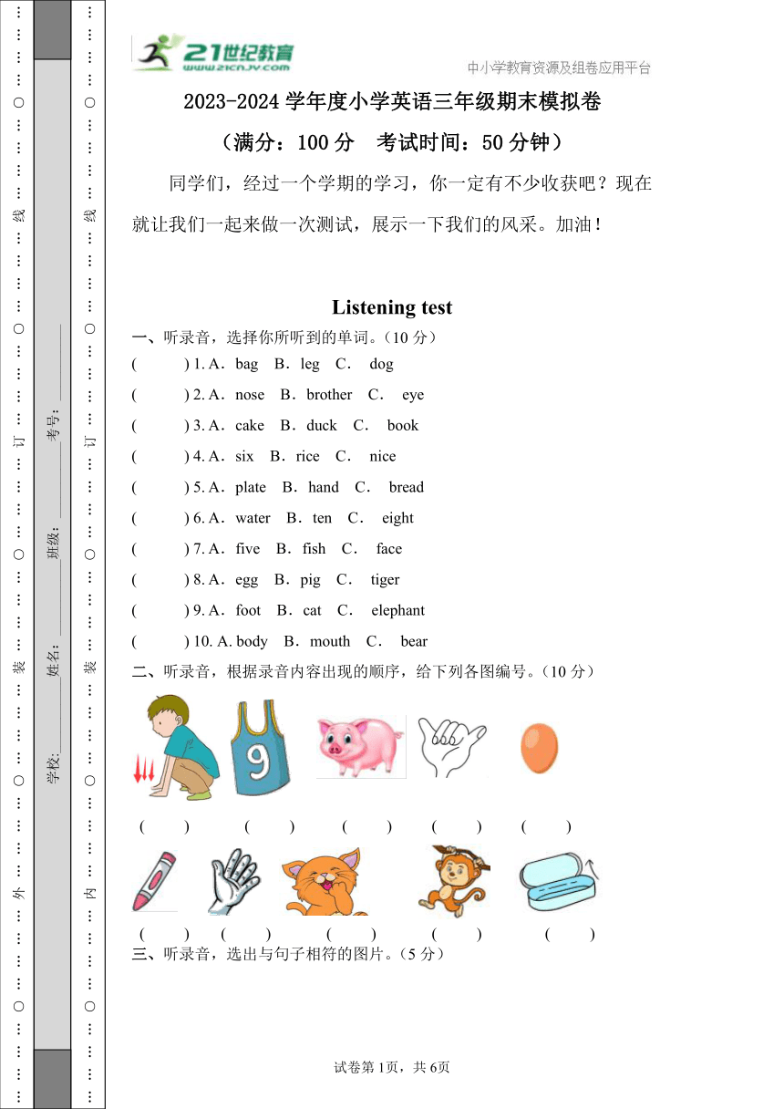 2023 2024学年度人教版 Pep 小学英语 三年级期末复习考试卷（含听力材料及答案 无听力音频） 21世纪教育网