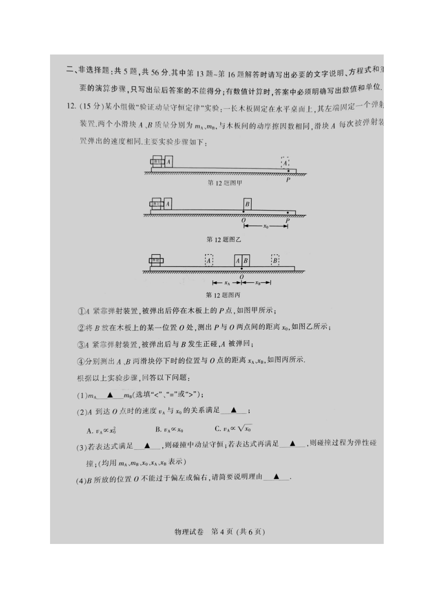 2024届江苏省南通市高三上学期1月第一次调研测试（一模）物理试题（扫描版含答案）