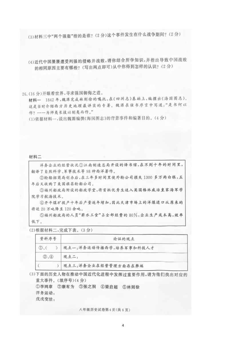 湖南省张家界市桑植县2023-2024学年八年级上学期期中考试历史试卷（图片版 含答案）