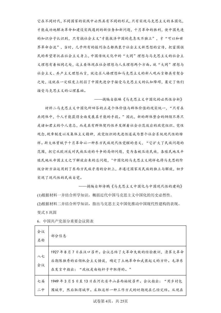 2023年广东高考历史真题变式练习主观题（含解析）