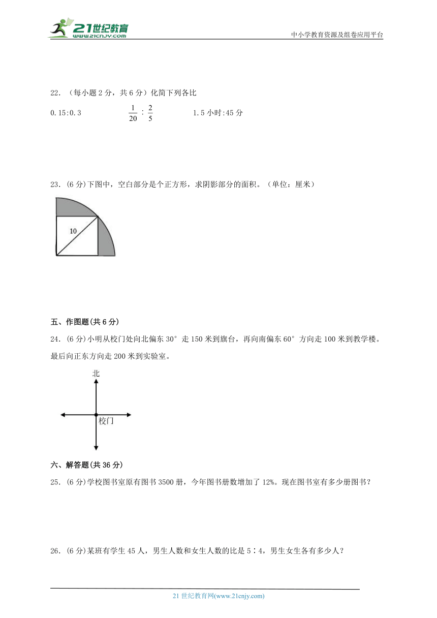 人教版小学数学六年级上册期末高频易错考点检测卷一（含答案）