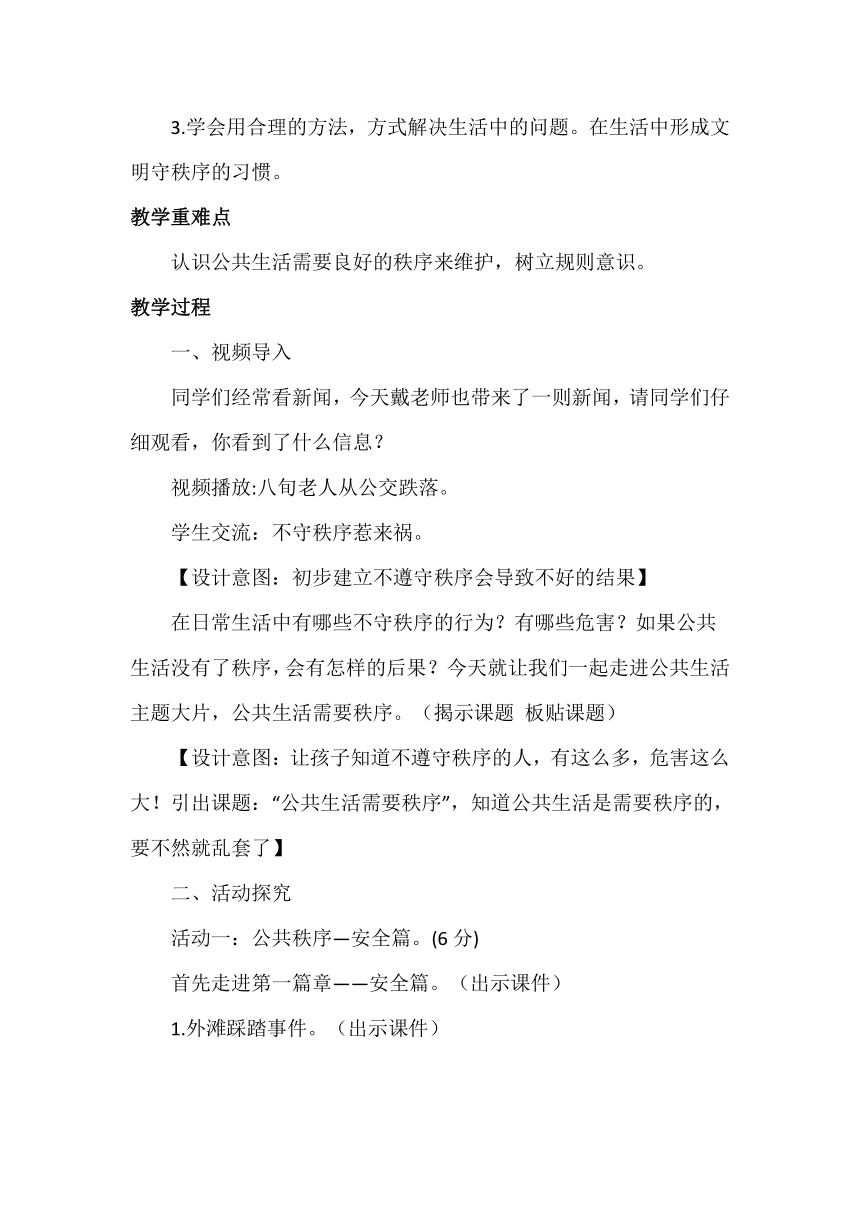 五年级下册道德与法治2.5《建立良好的公共秩序》第一课时 教学设计