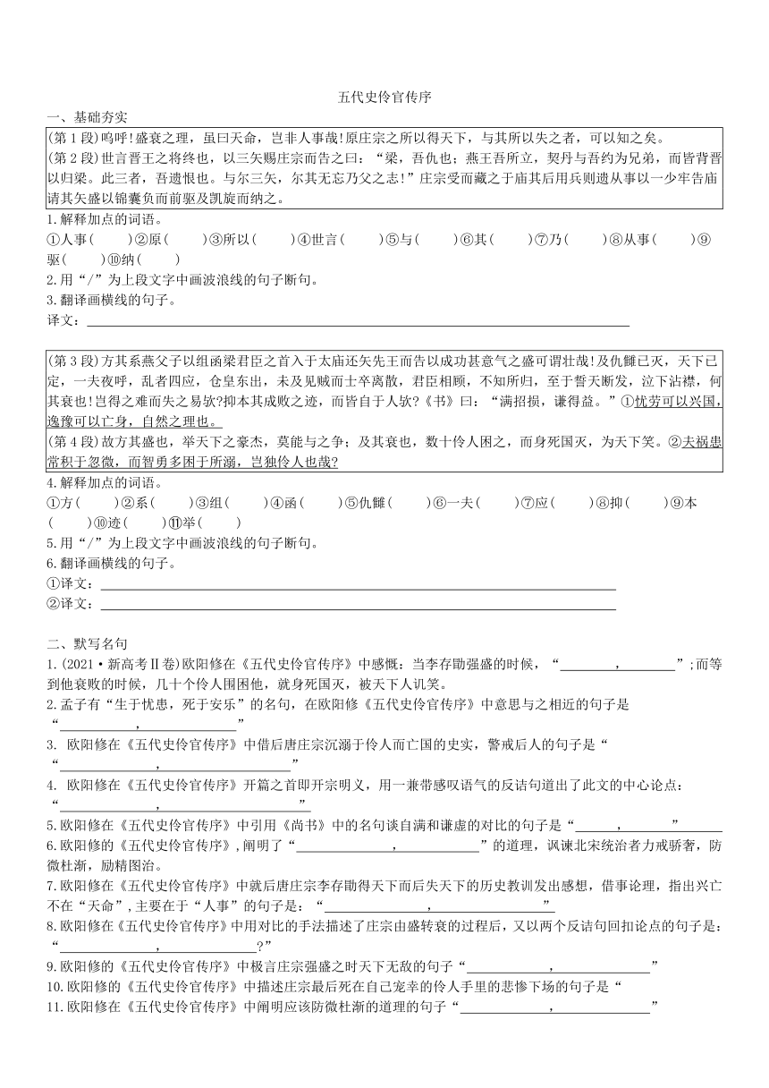 11.2 *五代史伶官传序 学案（含答案）