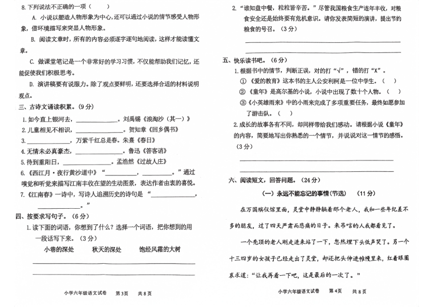 广东省茂名市化州市2023-2024学年第一学期六年级语文期末试题（图片版，无答案）
