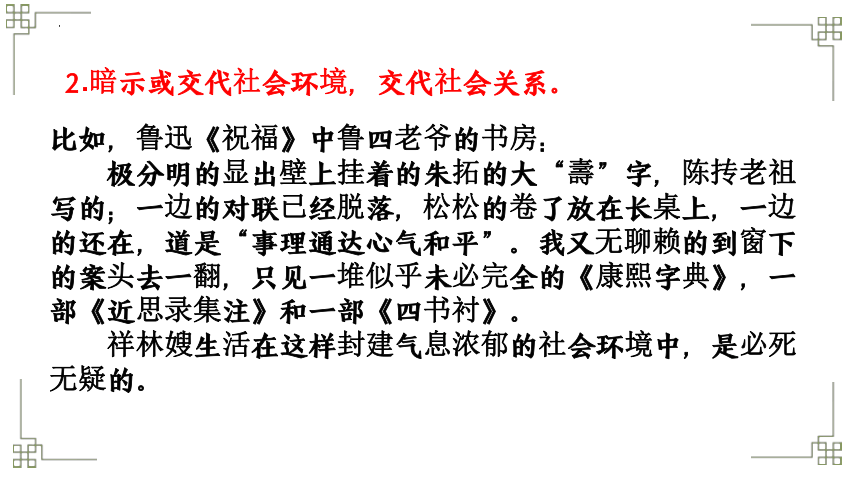 2024届高考小说阅读复习之赏析自然环境描写的特点和作用课件（共39张PPT）