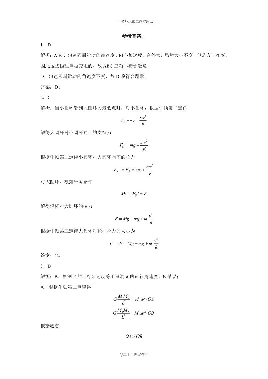 粤教版高中物理必修二全册模块过关综合检测B卷