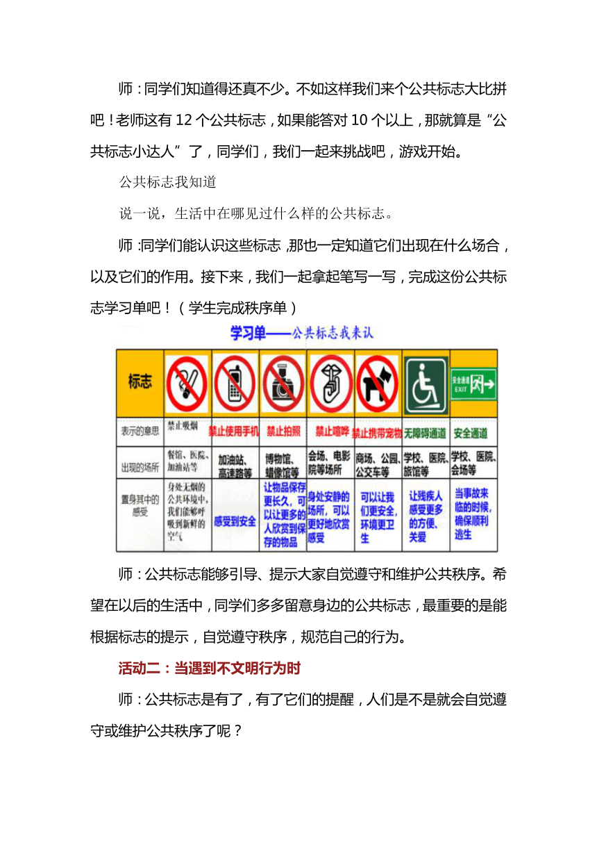 五年级下册道德与法治2.5《建立良好的公共秩序》教学设计（共2课时）