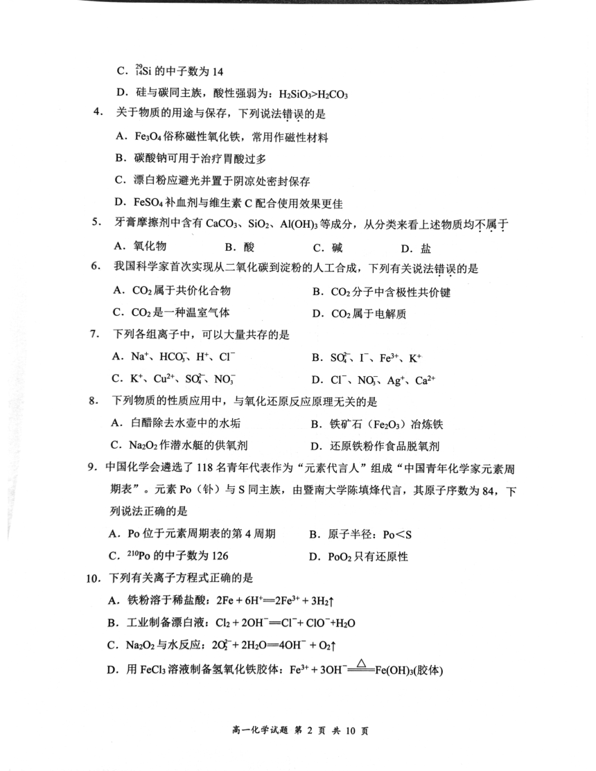 广东省深圳市龙岗区2023-2024学年高一上学期1月期末质量监测化学试题（PDF版无答案）