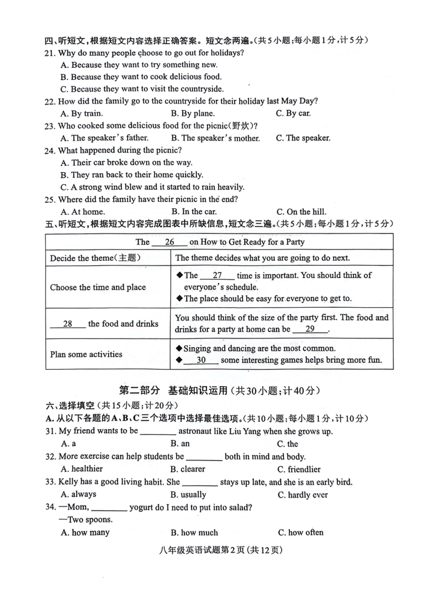 四川省成都龙泉驿区2023-2024学年八年级上学期英语期末试题（PDF版，无答案）