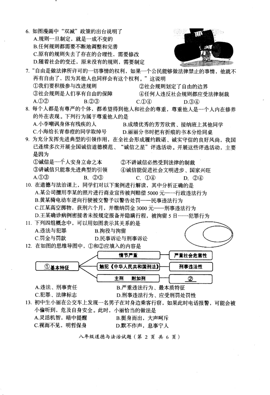 广东省汕头市澄海区2023-2024学年八年级上学期1月期末道德与法治试题（pdf版无答案）