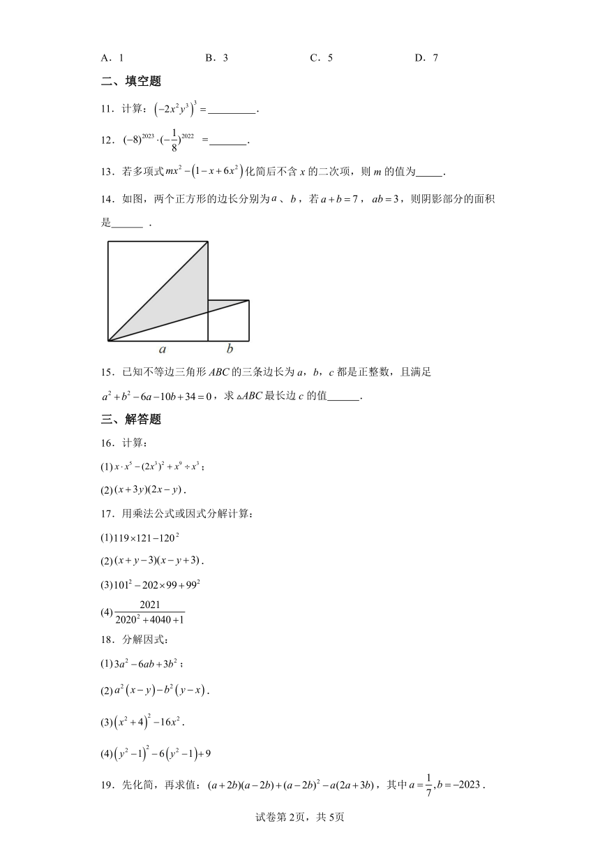 第14单元 整式乘法与因式分解 02基础练 （含解析）初中数学八年级上册人教版
