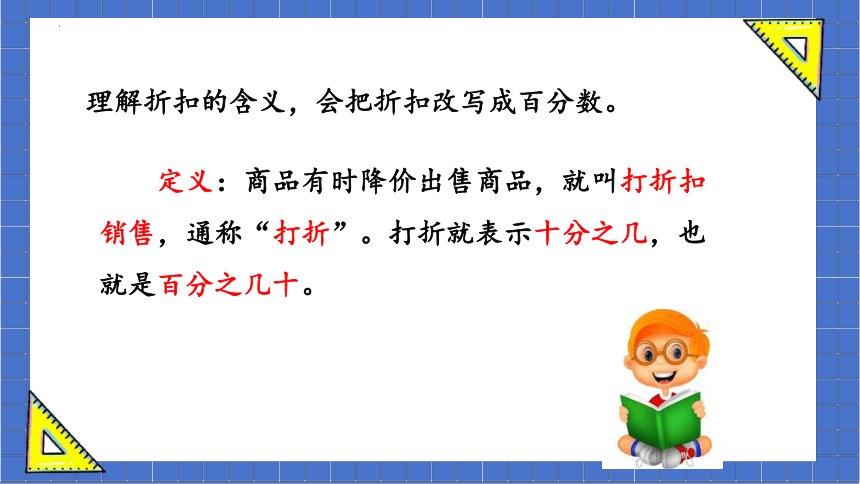 人教版小学数学六年级下册2.1《百分数（二）——折扣》课件(共23张PPT)