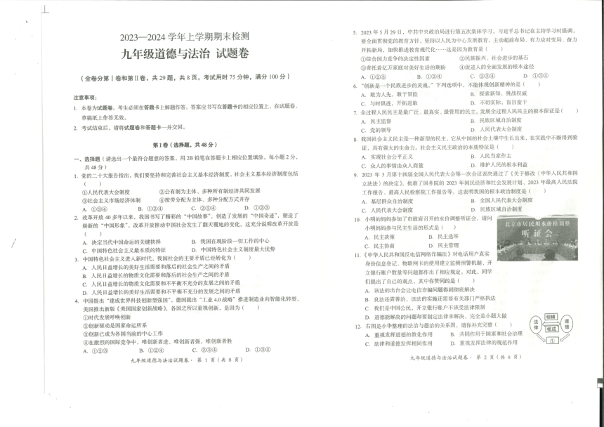 云南省昆明市八县区2023-2024学年九年级上学期期末道德与法治试卷（pdf版，无答案）